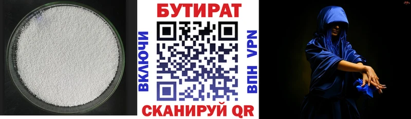 БУТИРАТ буратино  Тюкалинск 